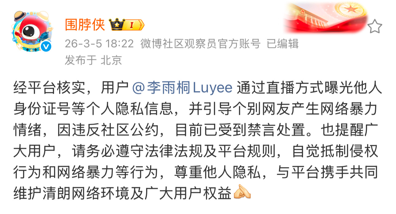 在微博疯癫了几天的李雨桐，被官方给禁言了 