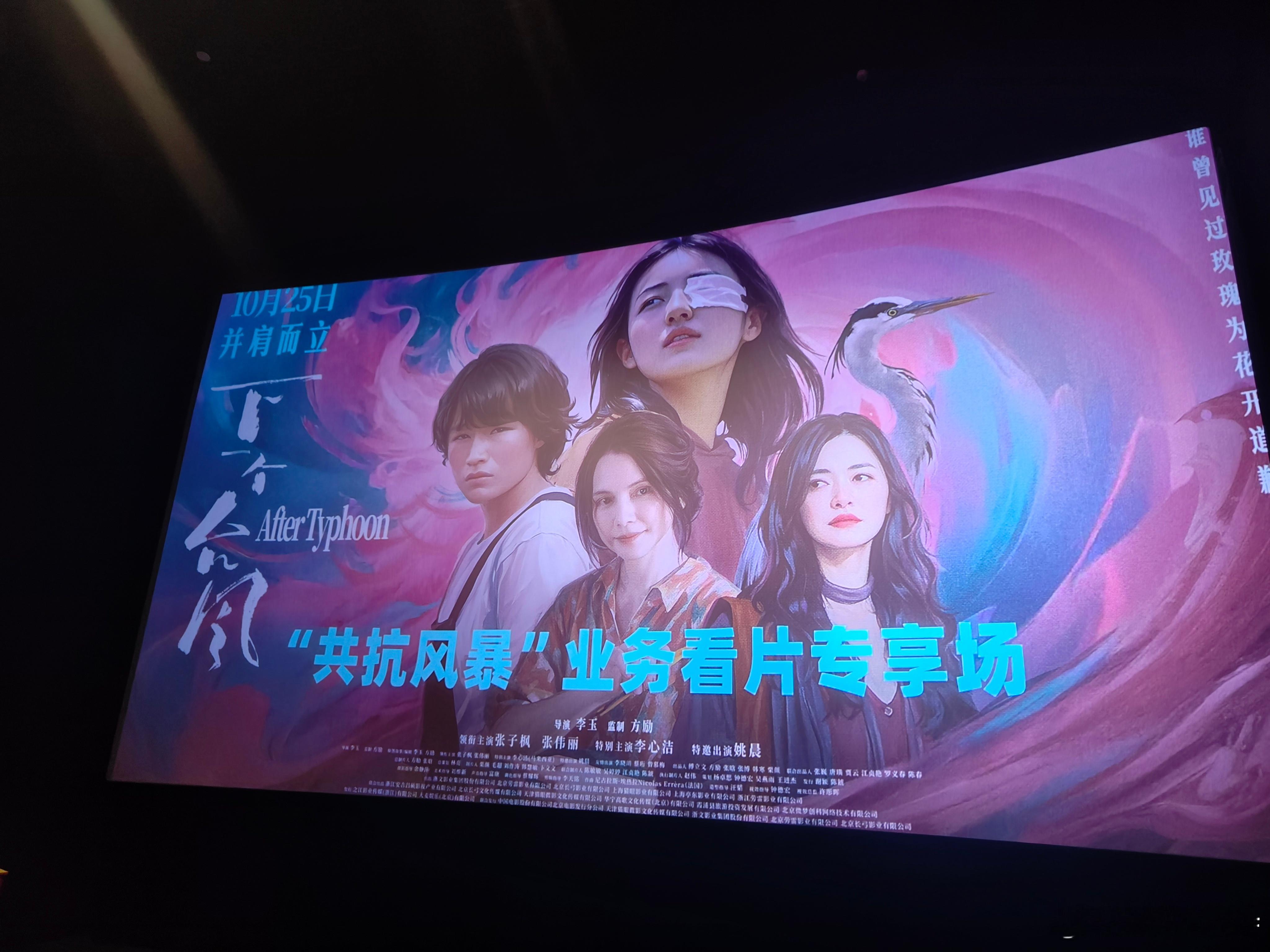 听听温特怎么说 来看张子枫的电影《下一个台风》《下一个台风》贴片预告片:无名之辈