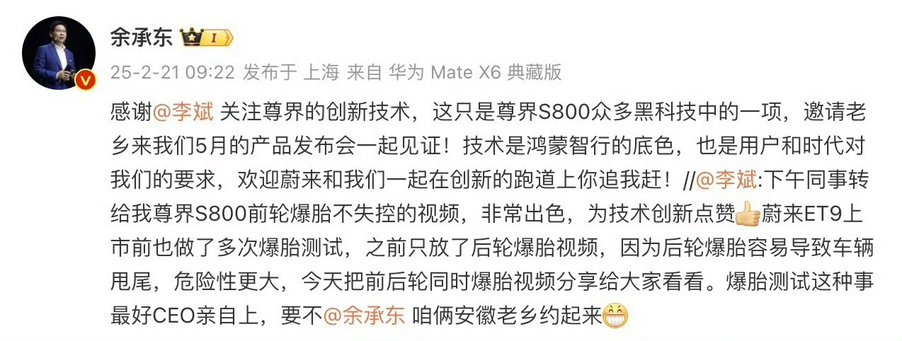 余承东邀请李斌来尊界发布会  俩人还是安徽老乡，真的挺巧的，老余和李斌都是很务实