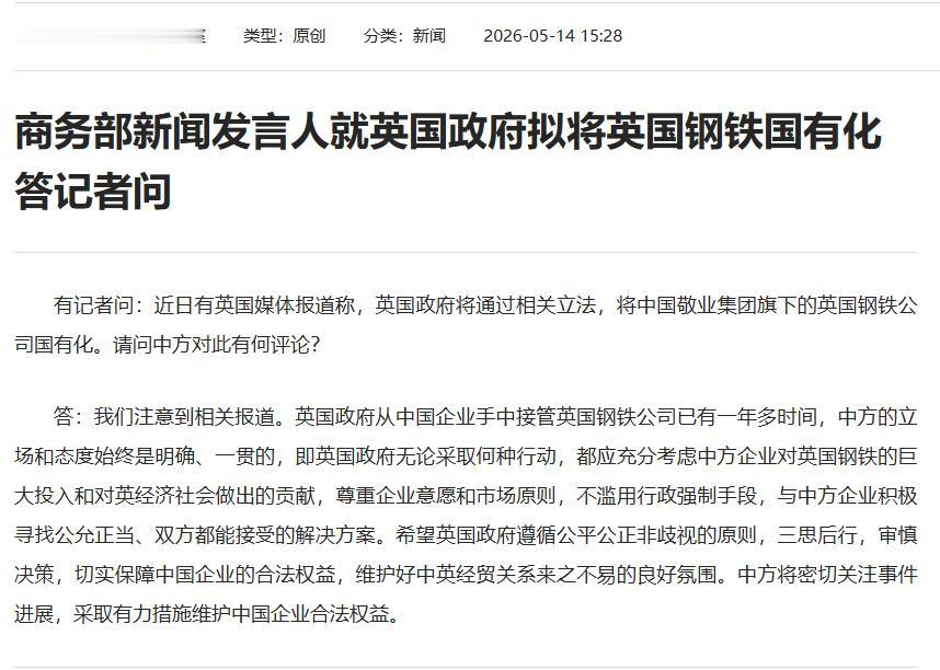 重磅突发！商务部强硬回应英拟将中企旗下英国钢铁公司国有化，直言望英国政府三思后行