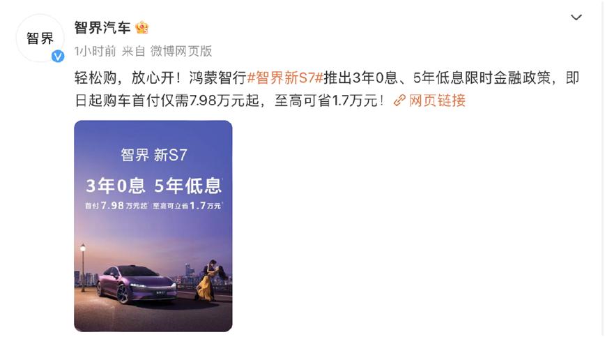 智界新S7，性价比之王又来送福利了
30万纯电汽车中，智界新S7是个性价比很高的