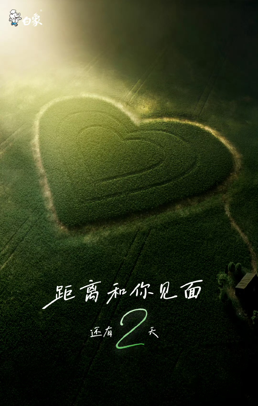 白象霸霸还挺会的，好明显的爱心痣[awsl][awsl][awsl] ​​​