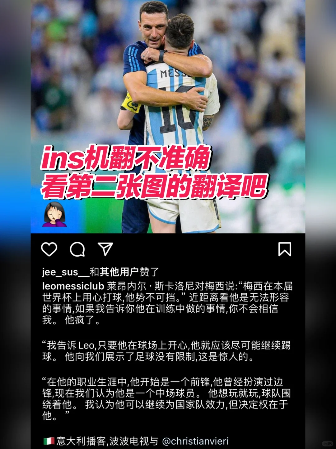 斯帅：“梅西”向我们展示了足球没有“极限