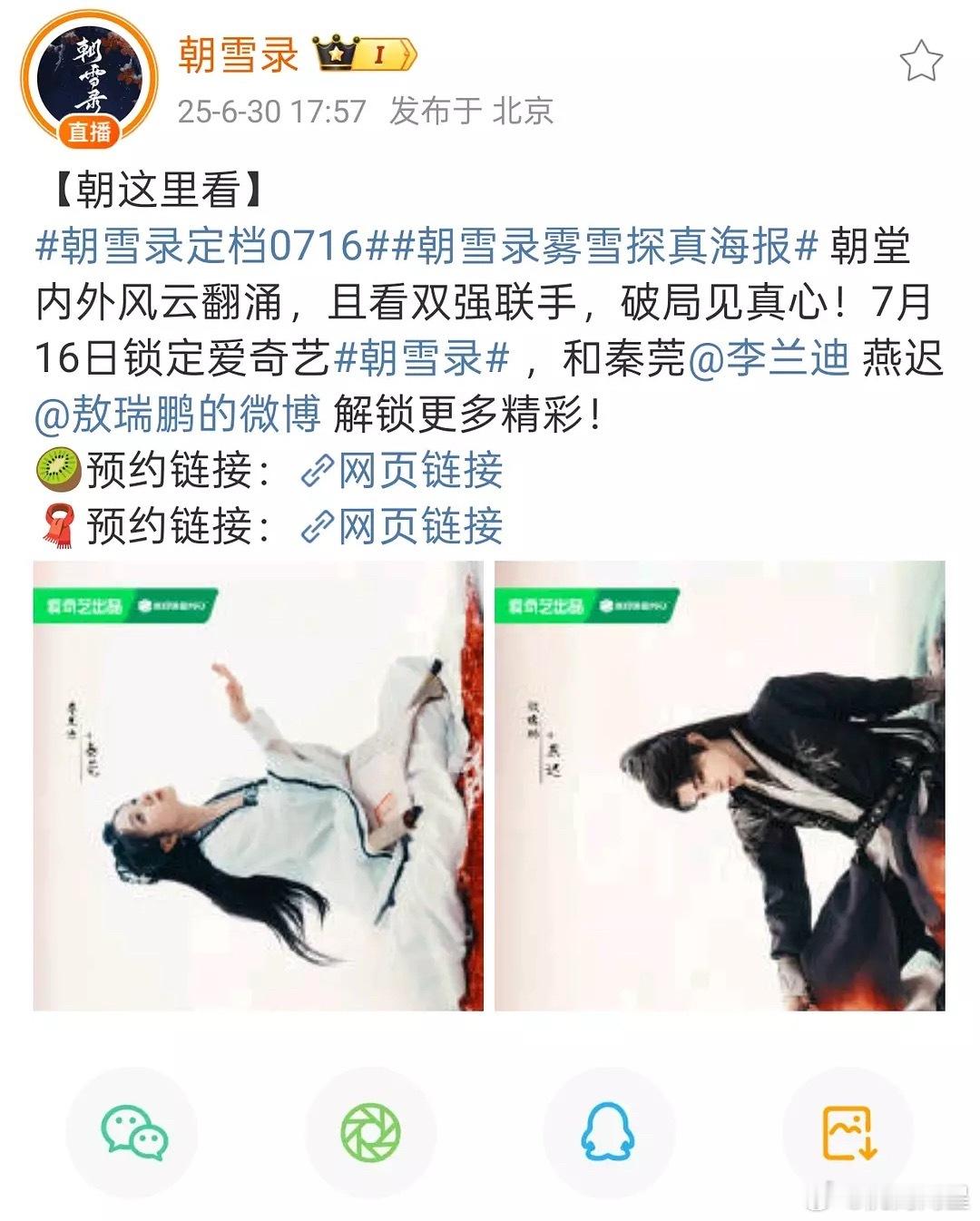 李兰迪、敖瑞鹏《朝雪录》这么早就定档了啊[笑cry][笑cry][笑cry][笑
