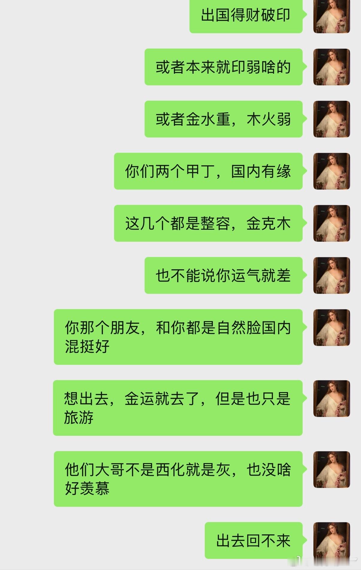 金水人，财破印，容易出国尤其整容纹身浮夸的金克木的脸身材就容易攀上灰哥，币圈，移