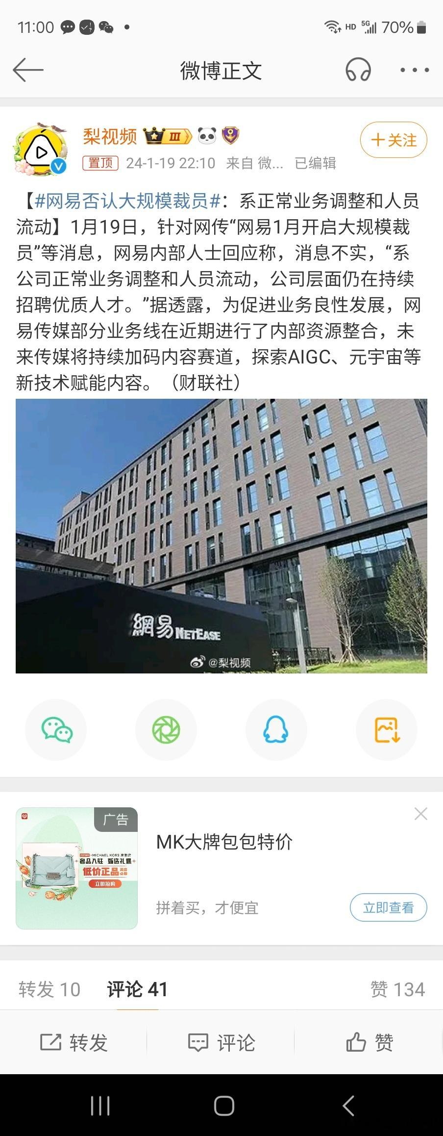 #网易否认大规模裁员#大公司都有正常的人员流动，特别年底年后，做过管理的人都知道