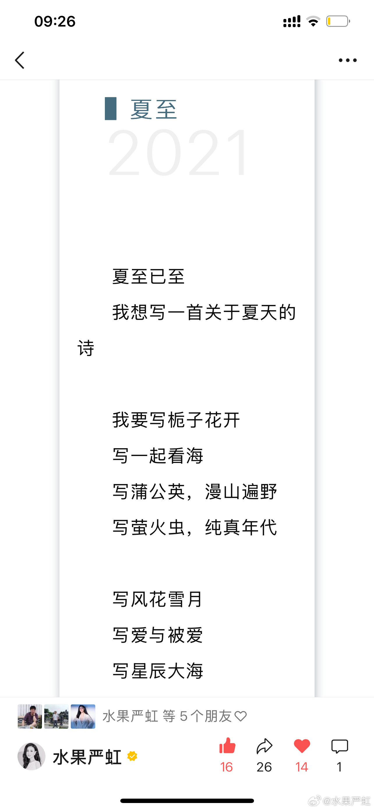 夏至/2021夏至已至我想写一首关于夏天的诗我要写栀子花开写一起看海写蒲公英，漫