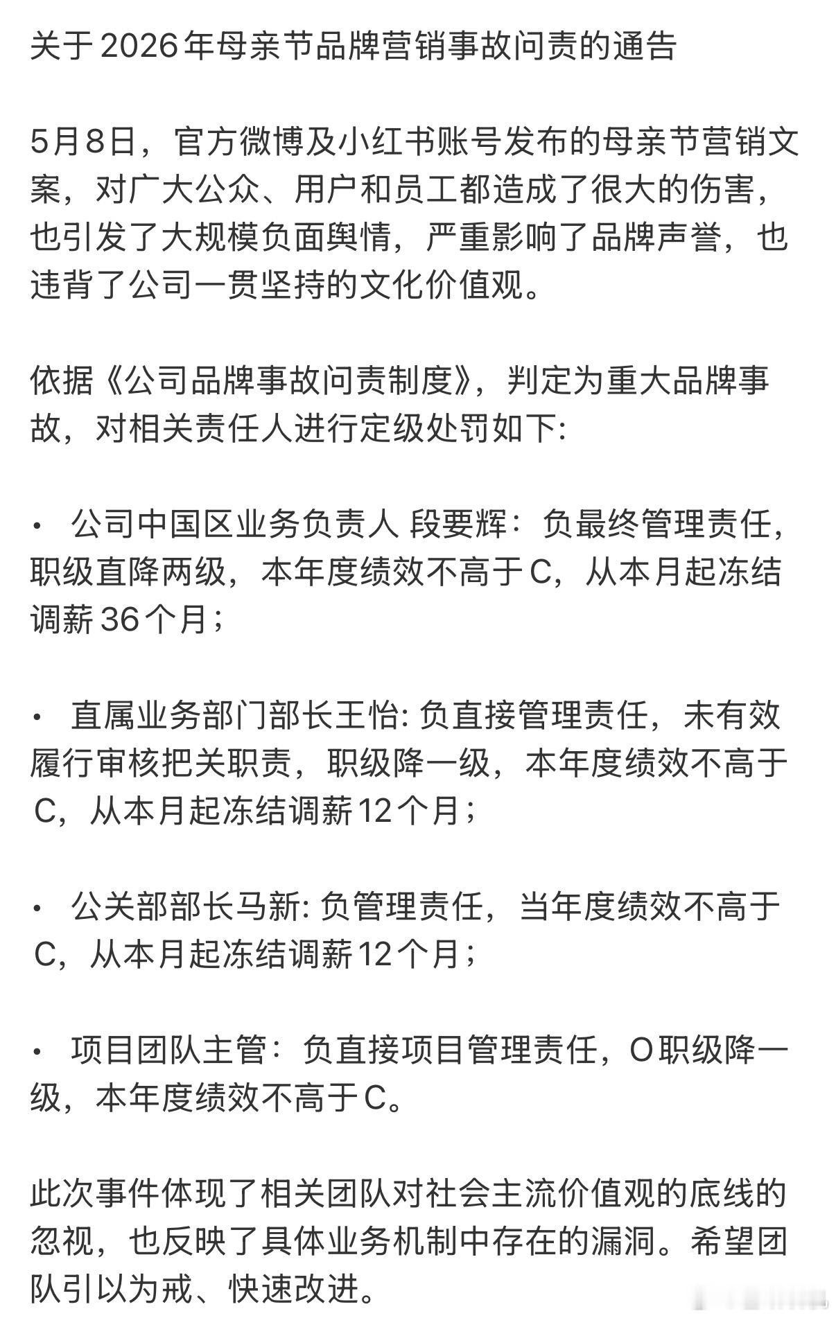 OPPO母亲节文案事件问责通告OPPO再次道歉，也出了问责通告，对相关责任人进行