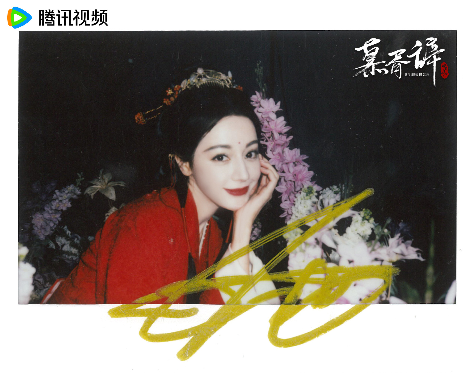 迪丽热巴贺思慕，眉心朱砂观音貌迪丽热巴[超话]迪丽热巴贺思慕 ​​​