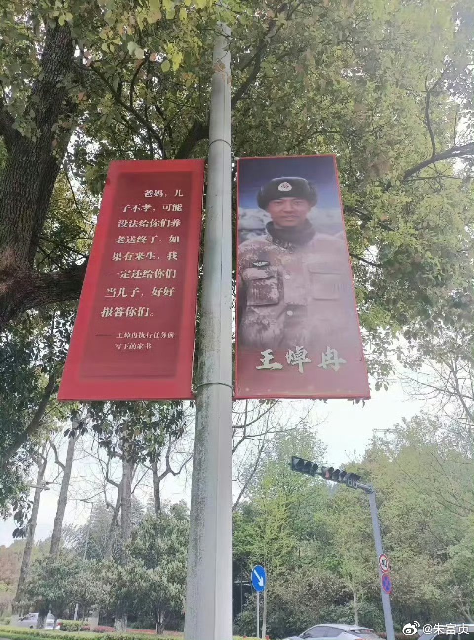 我们深切缅怀中国人民解放军某营战士，一等功臣，第八届全国道德模范“敬业奉献“模范