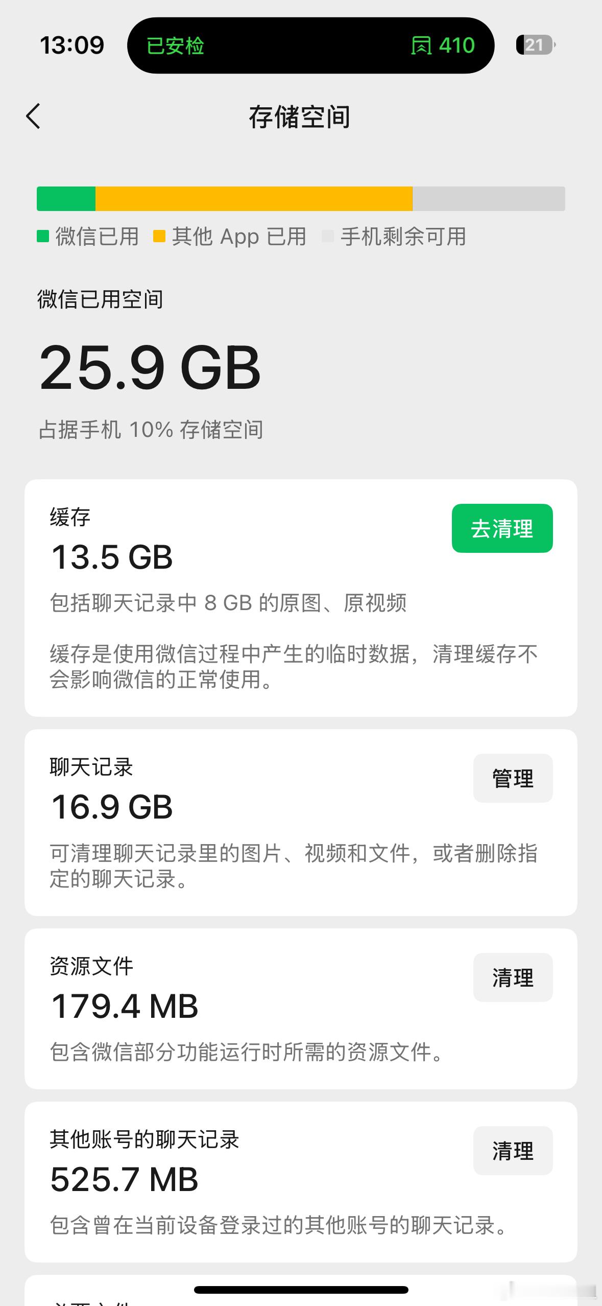 你的微信聊天记录有多少G256GB的工作机完全不担心因为我有定期清理内存的习惯[