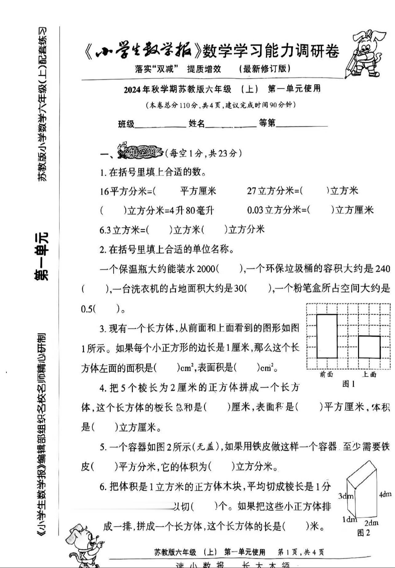 六年级上册数学小数报试卷。2024年，六年级上册数学数学报试卷