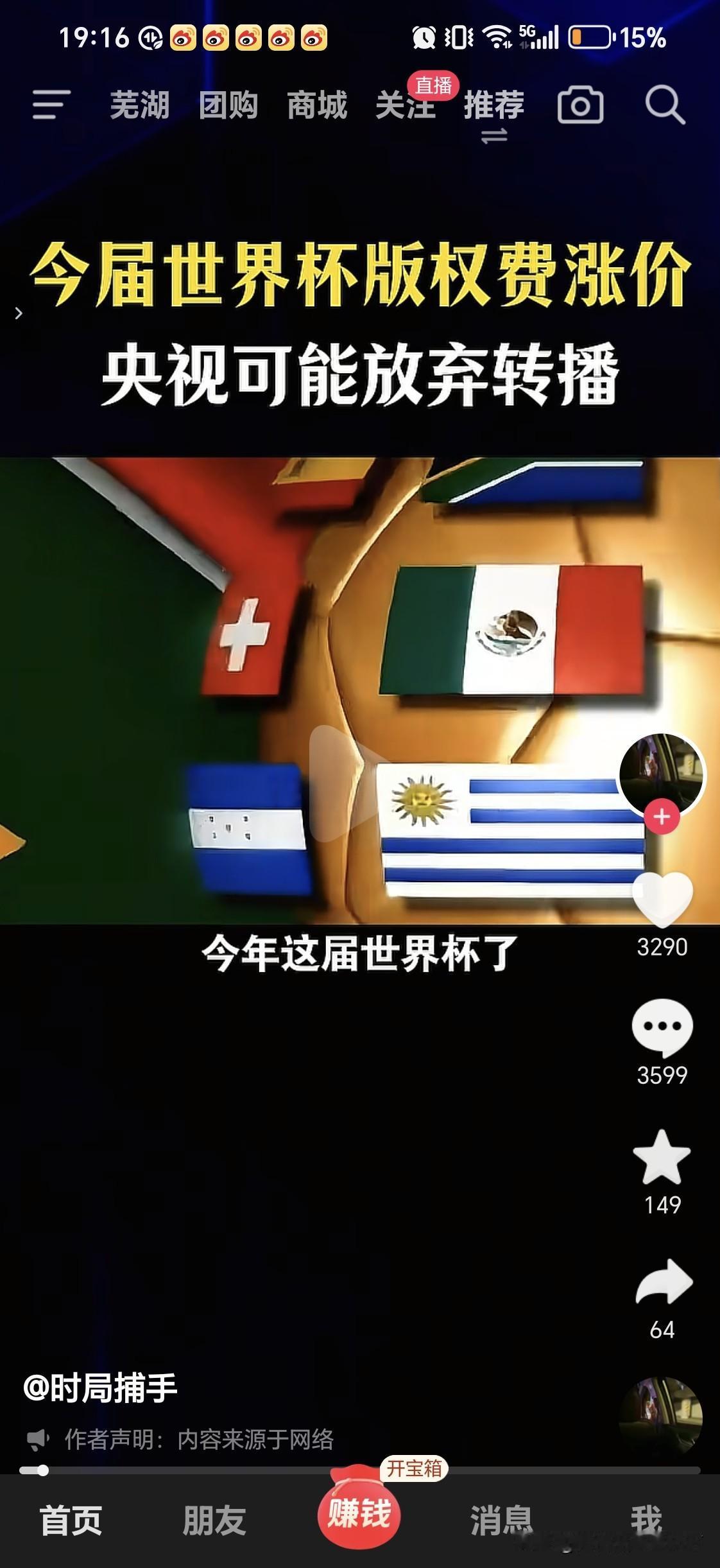 CCTV和FIFA谈的怎么样了？

我手上全是啤酒股，还等着好消息呢！[比心][