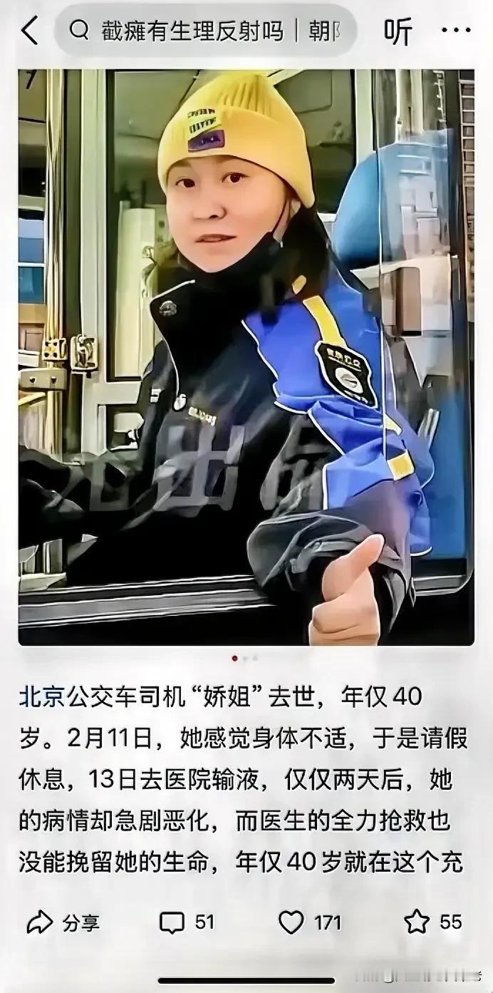 又一个80后走了，北京公交女司机娇姐去世，年仅40岁，11号身体不适请假，13号