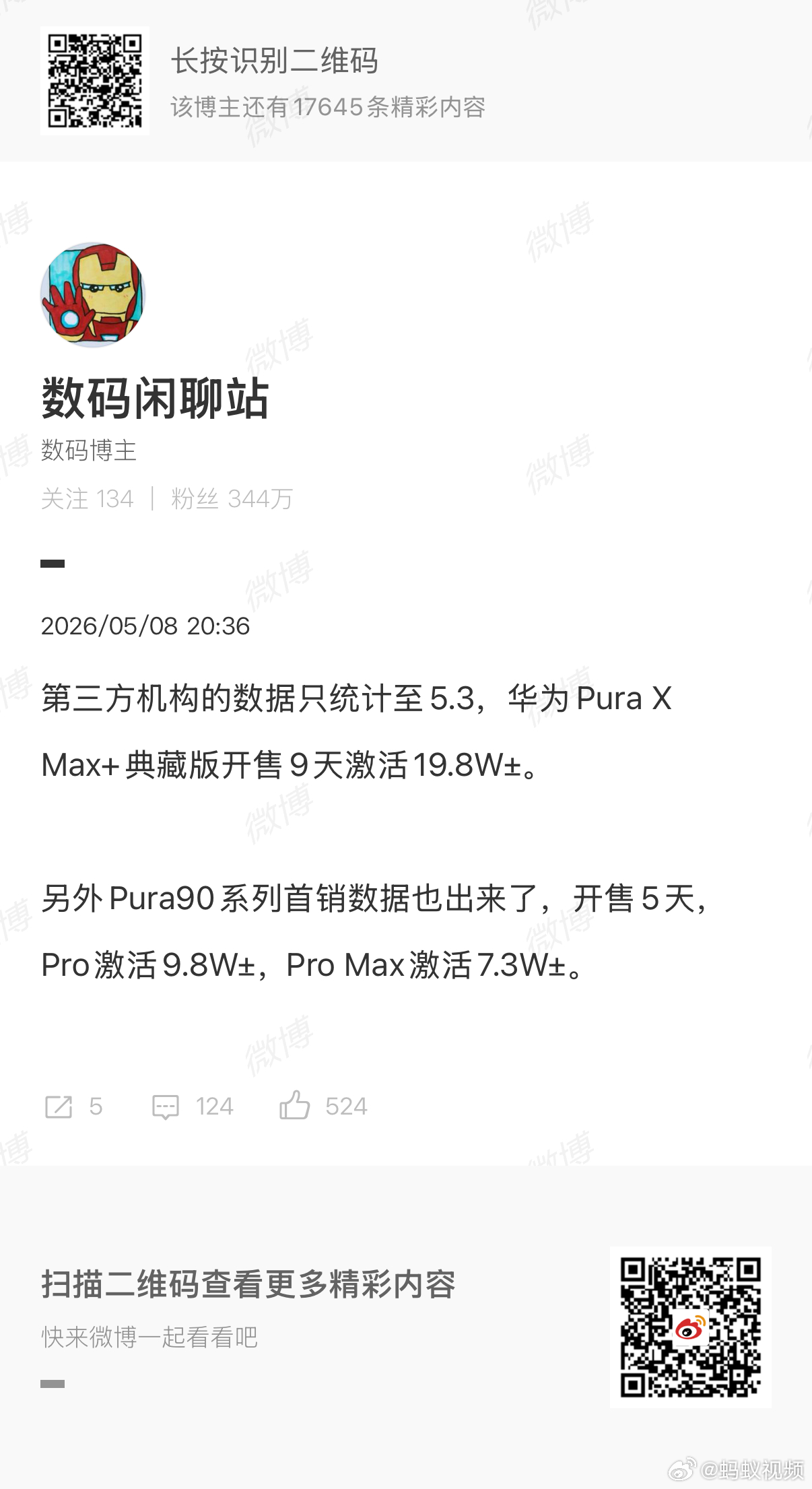 华为PuraXMax典藏版开售9天激活19.8W博主曝光华为puraxmax开售