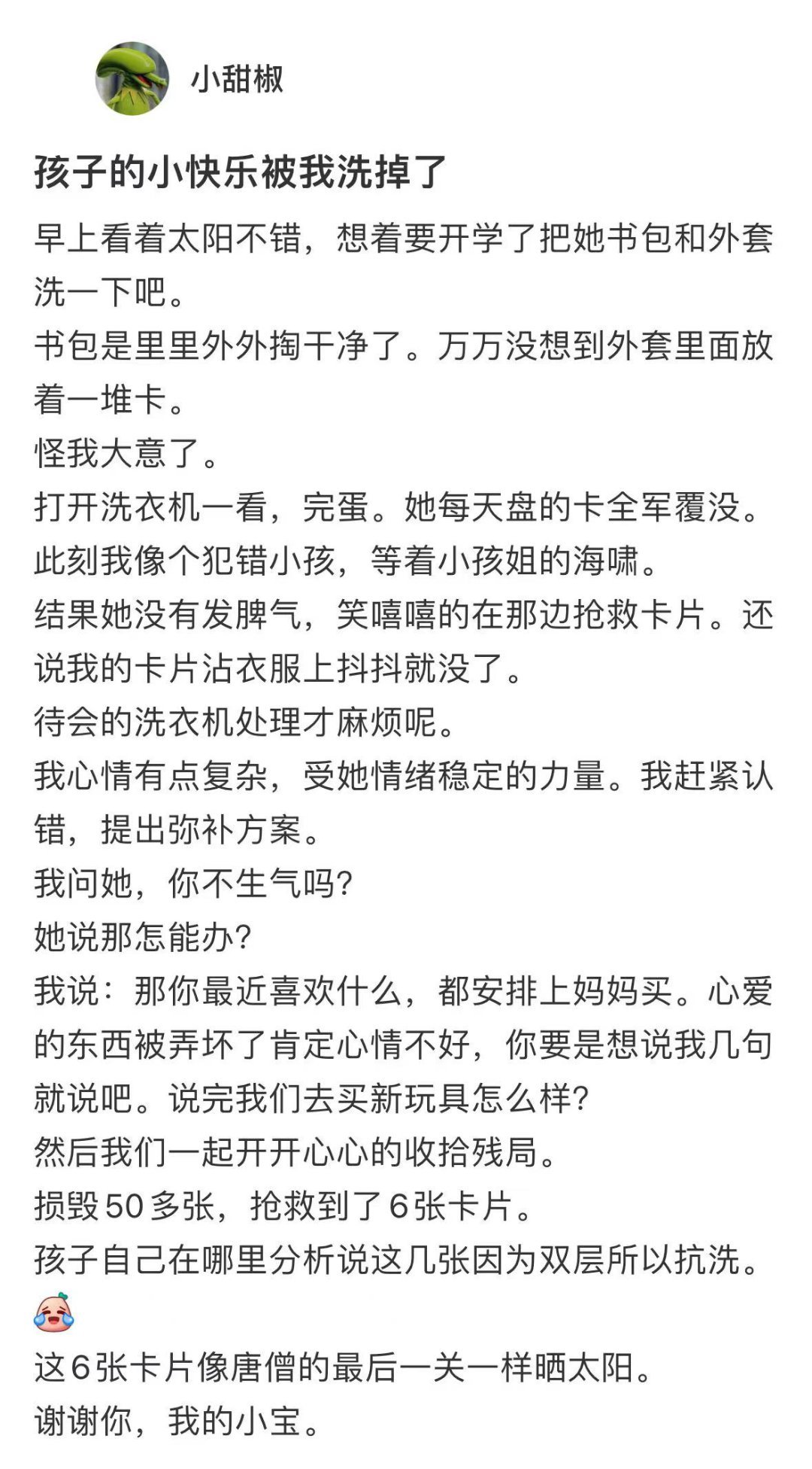 小孩子的快乐不小心被我洗掉了[苦涩] 