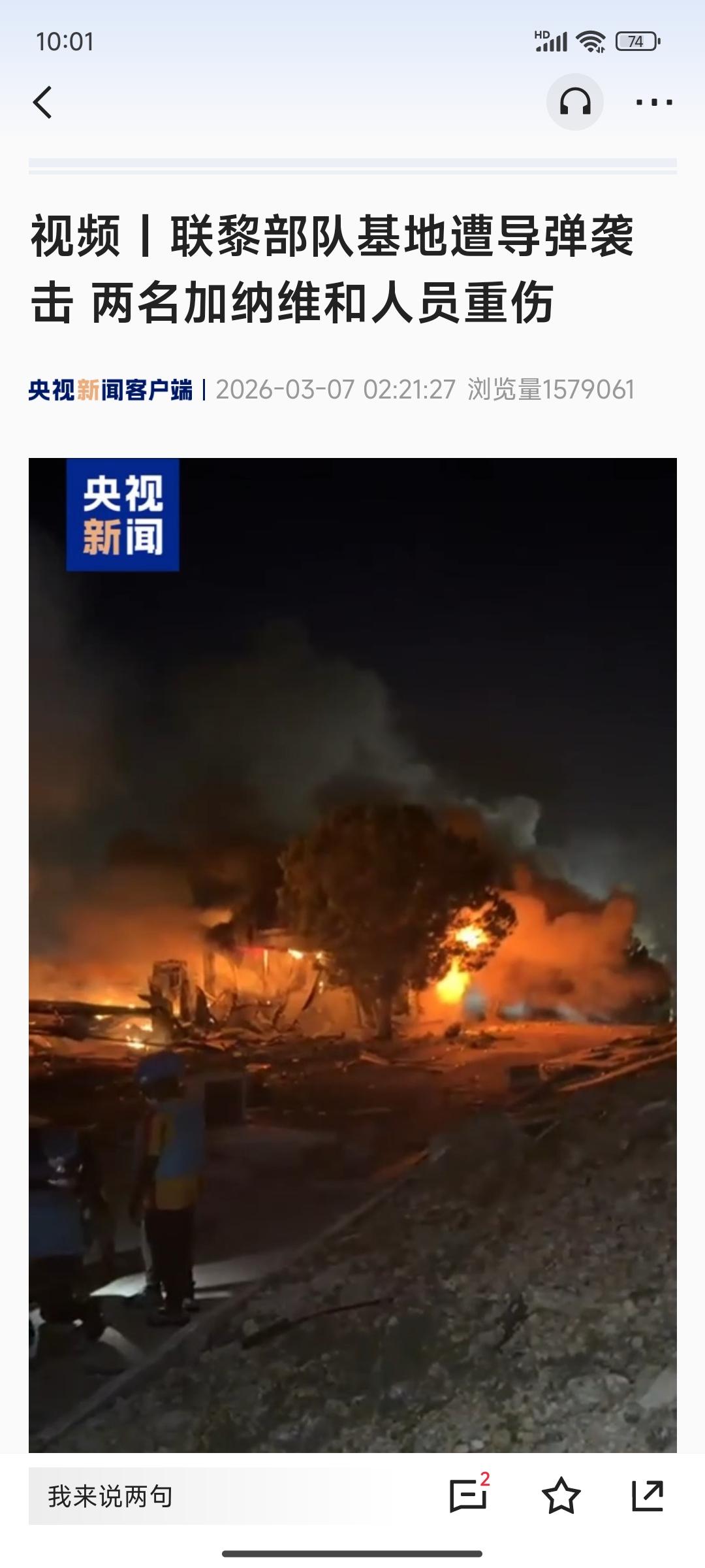 必须保重
3月6日，联合国驻黎巴嫩临时部队（联黎部队）加纳营总部遭导弹袭击，造成