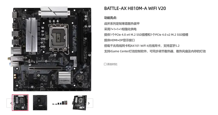 七彩虹上线H810战斧主板，旗下首款面对中端小型化用户