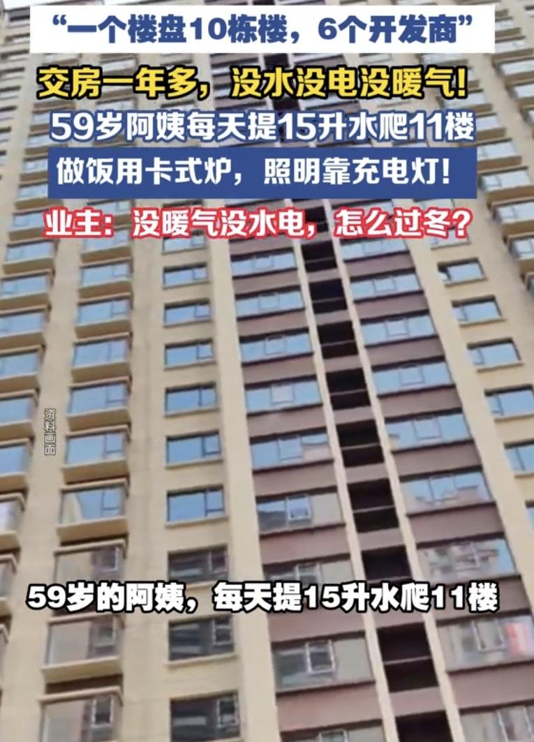 山西汾阳，一59岁女子小区交房1年多，没通市政水电暖。她每天提15升水爬11楼梯