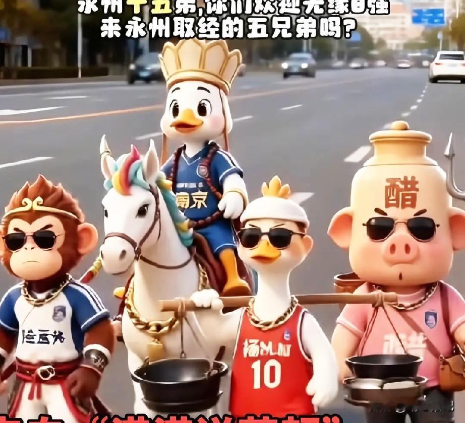 古有唐僧师徒四人西天取经，今有苏超五人团前往永州学习。苏超八强争夺战结束，一博主