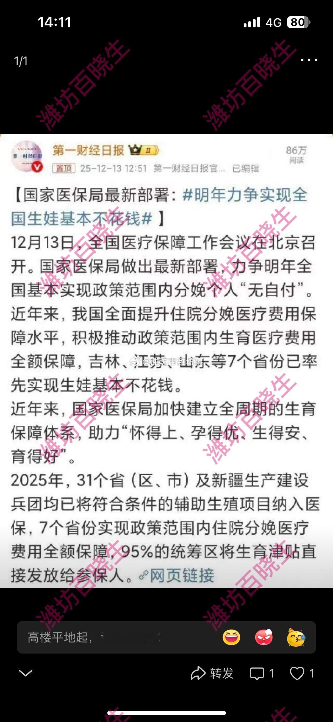 明年生娃基本不用再花钱我天，刚刷到个新闻，手都抖了。明年，力争全国生娃基本不花钱