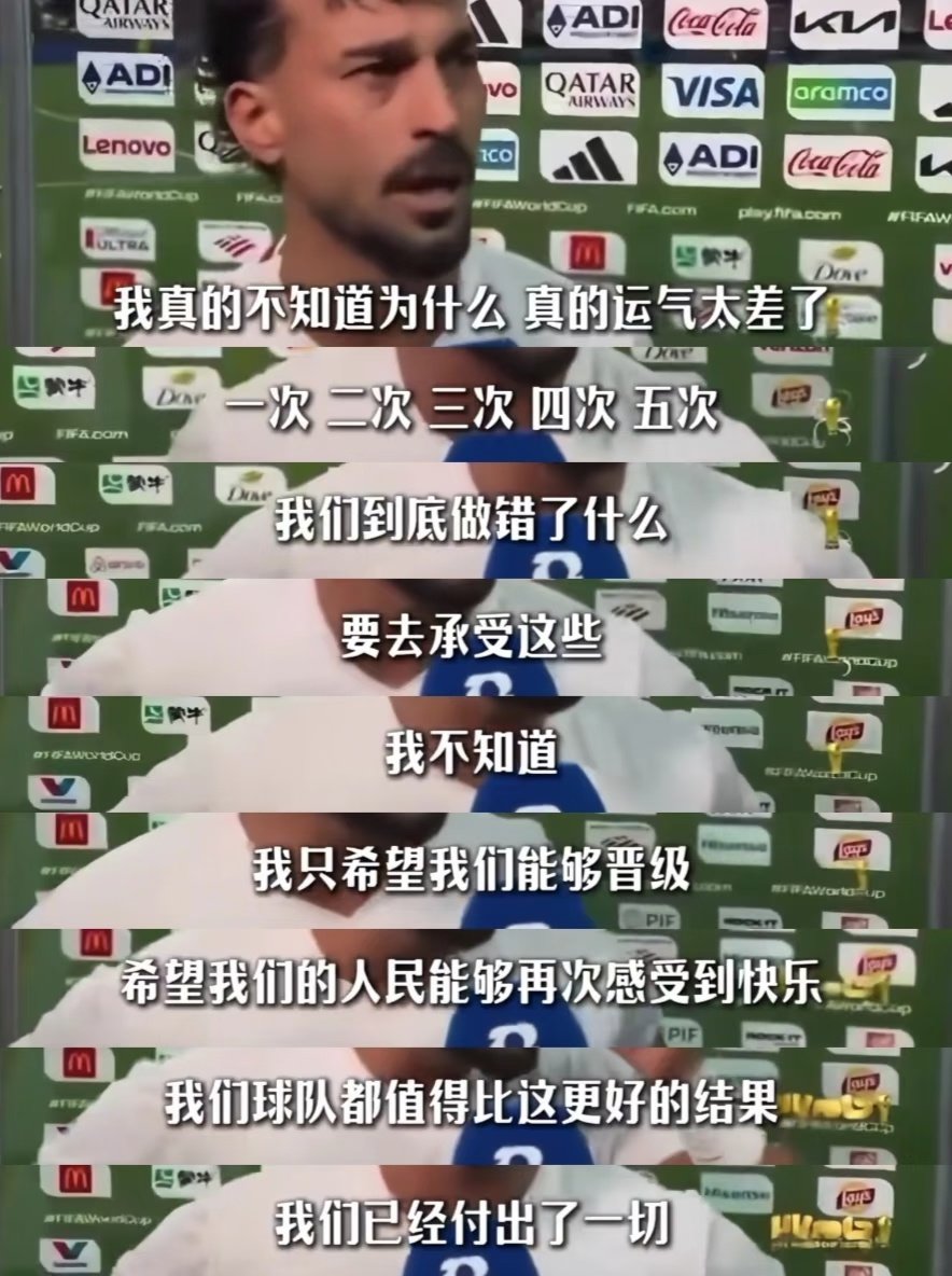 图片里是伊朗老将雷扎伊扬赛后的采访 “我只希望我们能晋级，就算我们死了也没关系，