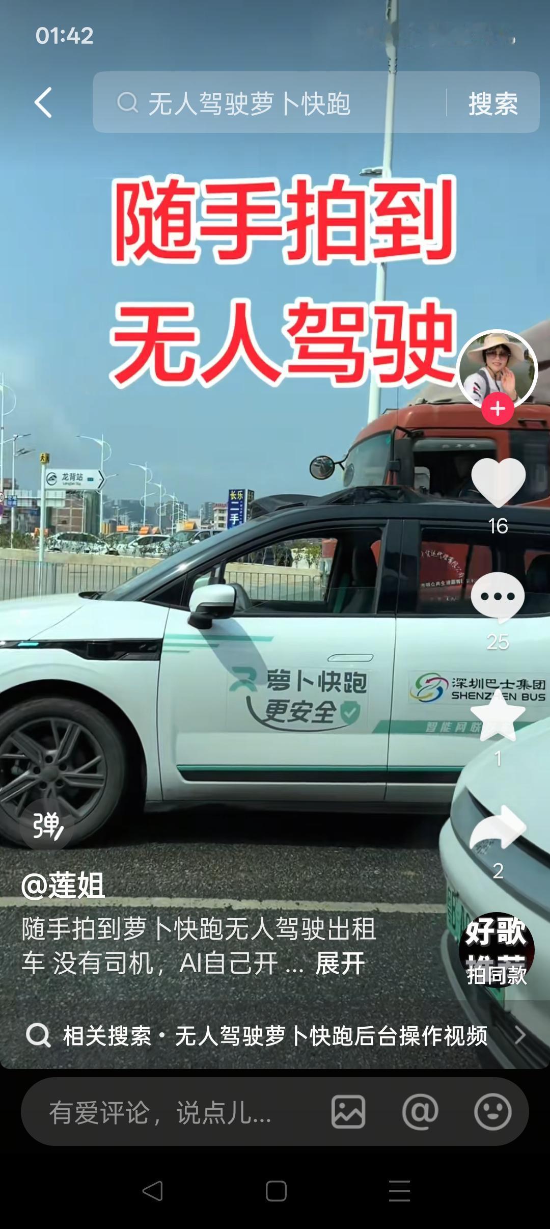 “共享汽车”时代，我们的出行将更具爽感！
 
武汉的萝卜快跑无人驾驶网约车（出租