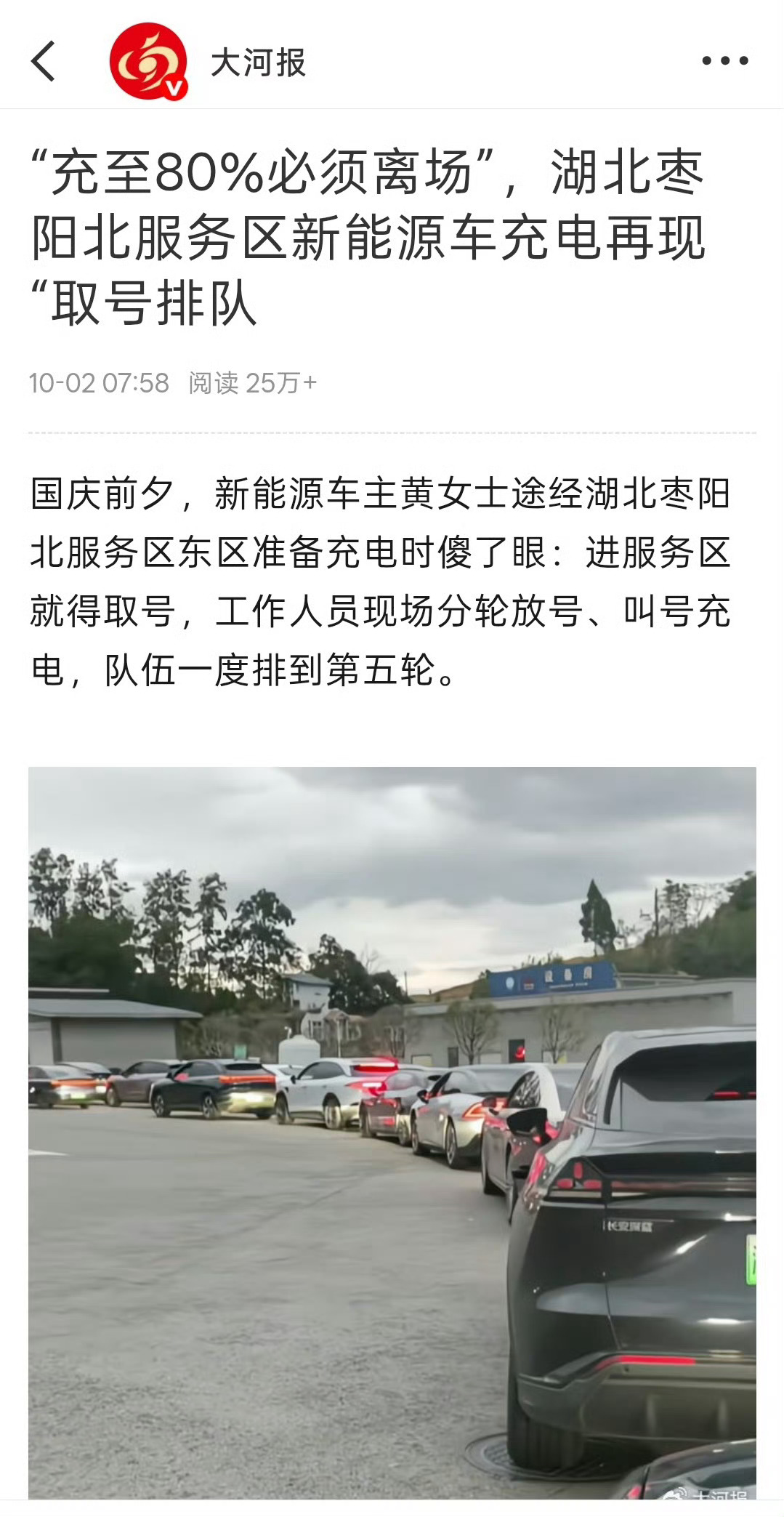 高速充电充至80%被迫离场十一到达山东聊城，今天开到了天津，途中考察了德州、吴桥