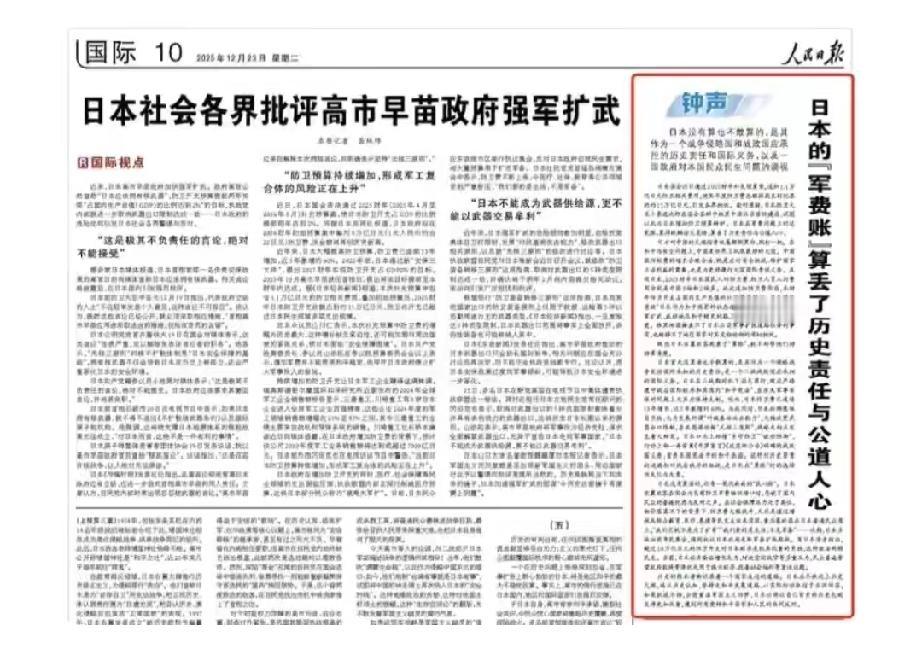 日本右翼政客总爱“算账”，那咱就给他们好好算算。12月23日《人民日报》“钟声”