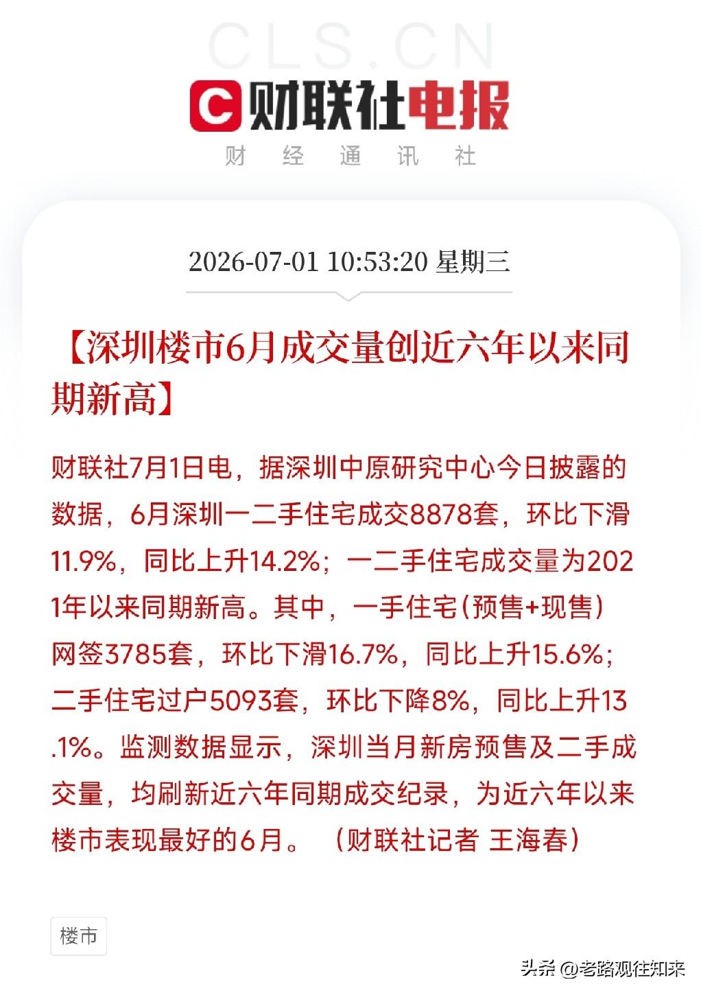 上午11点，一条楼市数据弹出来，跟满屏的AI、芯片、机器人形成了一种诡异的对视