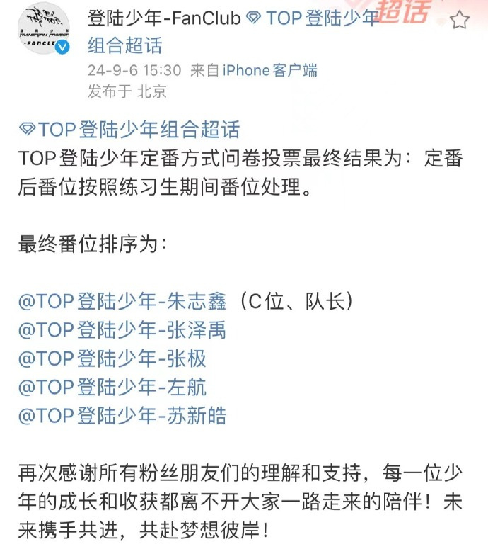 #朱志鑫C位队长# 呕吼！登录少年正式官宣朱志鑫为团体的C位和队长！恭喜朱志鑫！