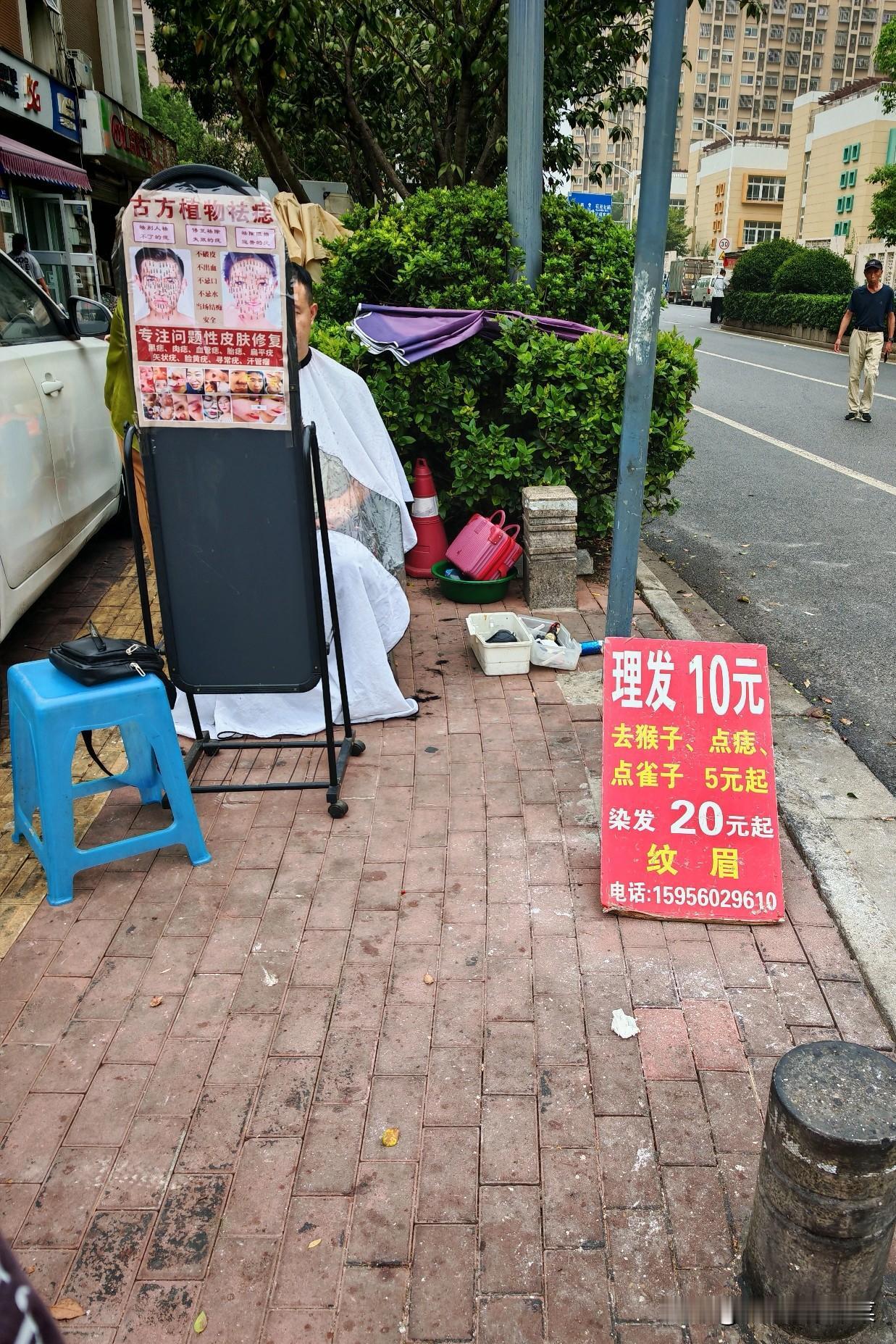 十五元快剪算得了什么，瞧瞧这价格，真是让人服气。这是南京的街头路边，是不是有种穿