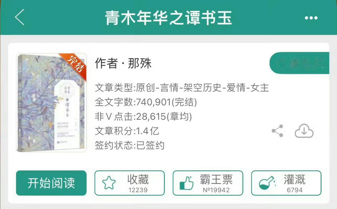 小说推荐：《青木年华之谭书玉》 作者:那殊简评：聪慧端庄才女vs腹黑宠妻政客，婚