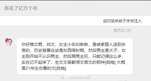 【📮投稿】|  找文  线索：女主小名叫啾啾，是被家里人送到东宫的，历史背景应