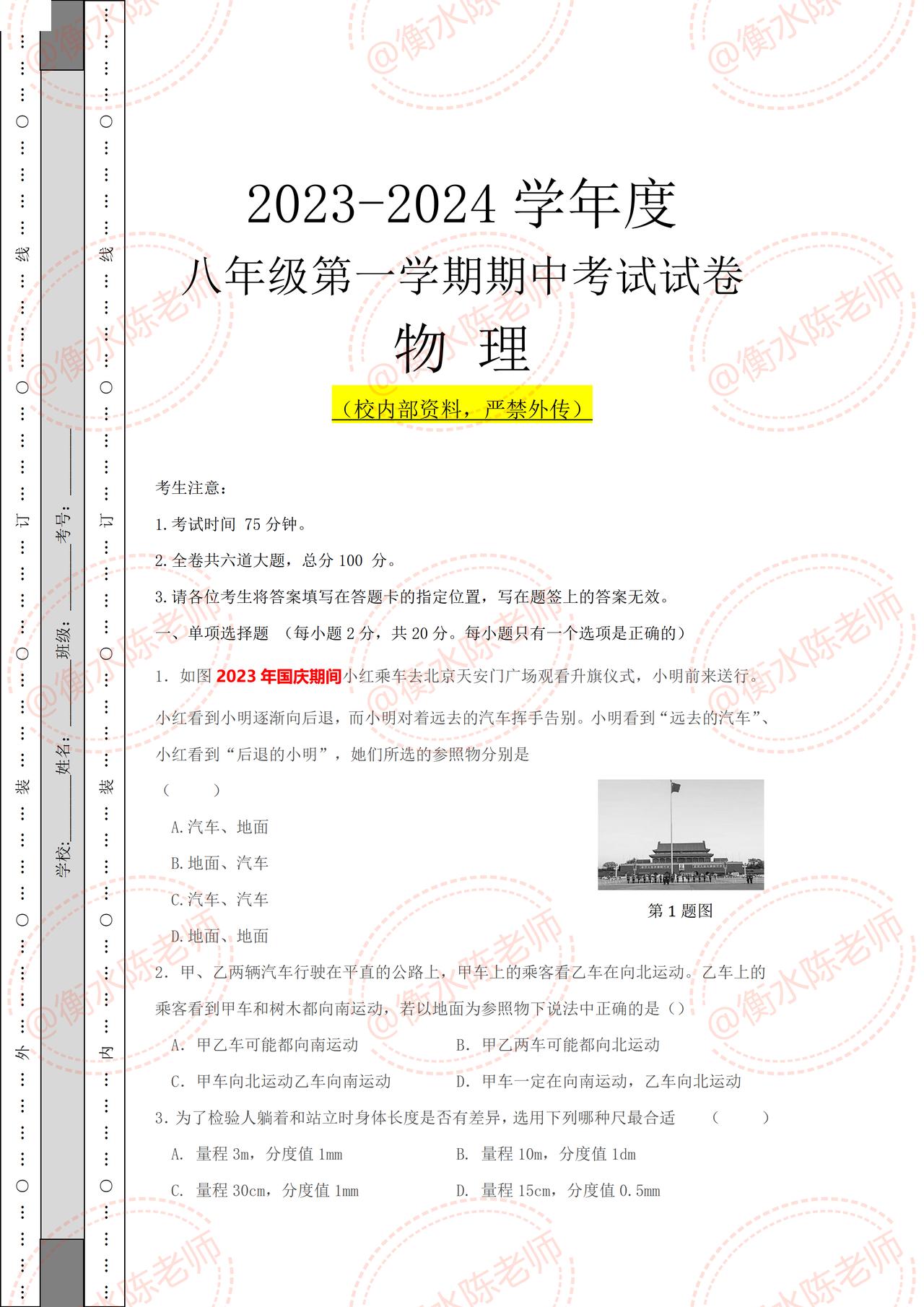 西北工大附中王老师，联合全国30多个省份地区、学校，考试大纲，结合本地考情编写的