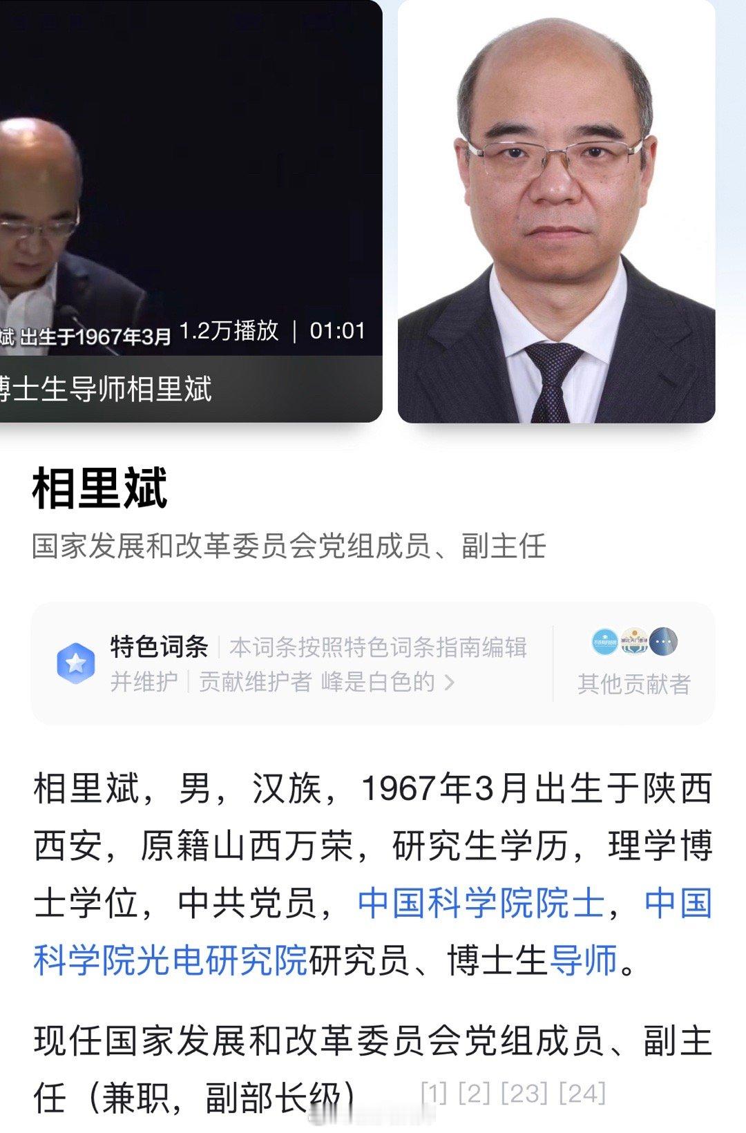 相里斌任国家发展和改革委员会副主任（兼职），何光彩任教育部副部长。 ​​​