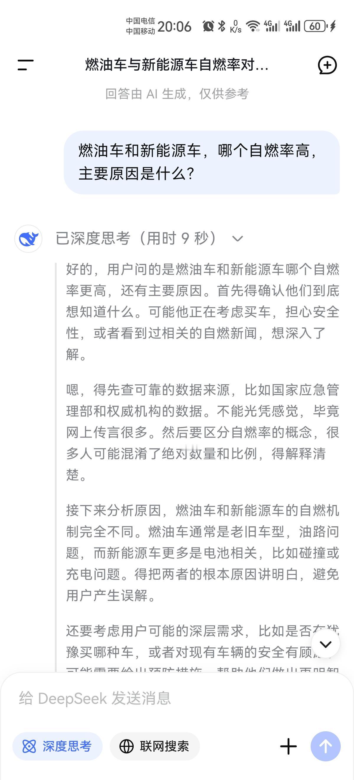 还是Deepseek厉害！
燃油车和新能源车谁的自燃率更高？
为何网络上刷到的都