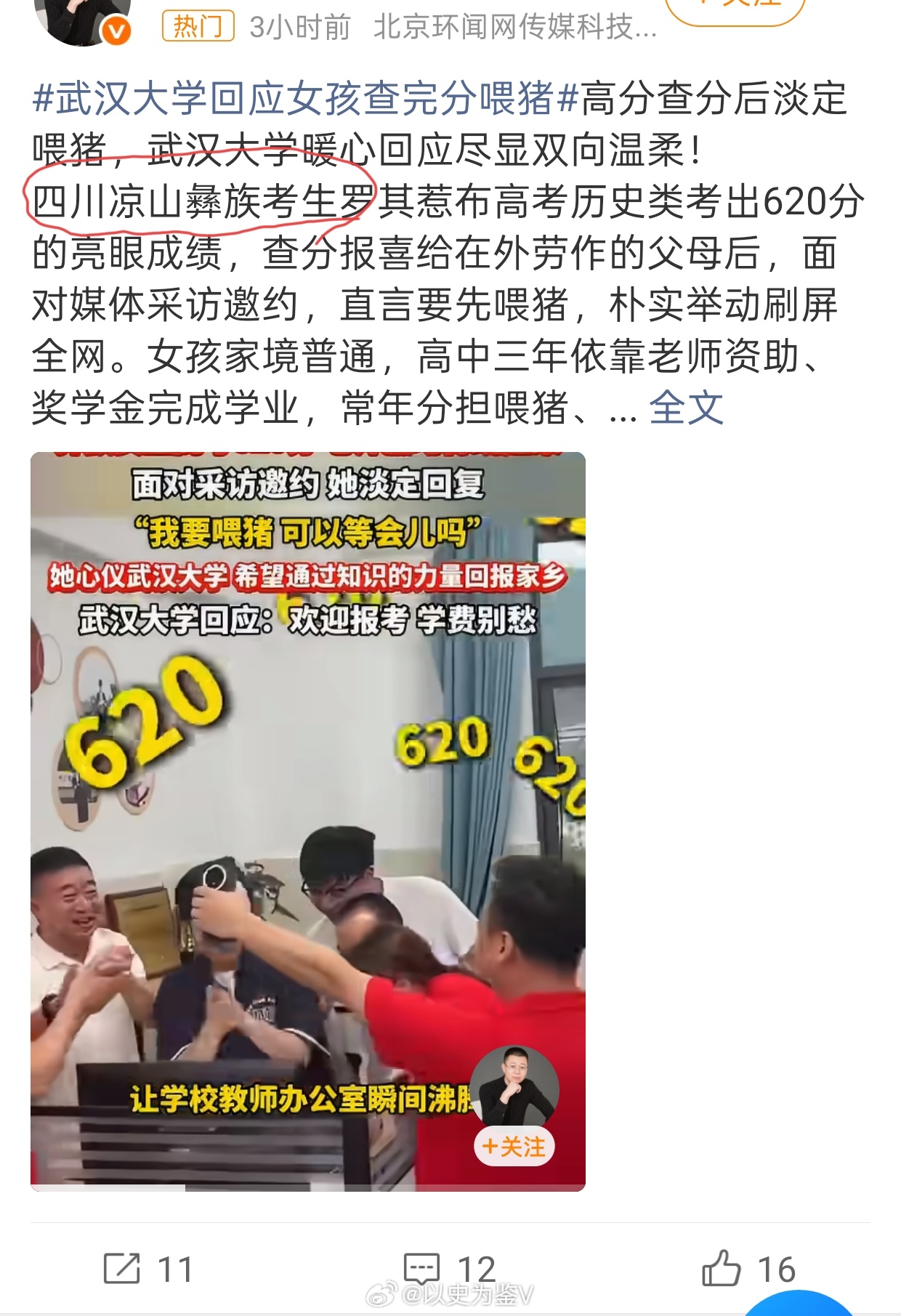 武汉大学回应女孩查完分喂猪1、女孩应该是马边县文科第一，说自己心仪的学校是武大，