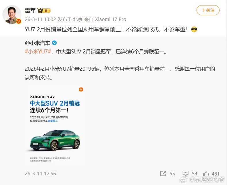 小米YU7中大型SUV2月销量冠军，雷总称新SU7在多方面都有大提升 