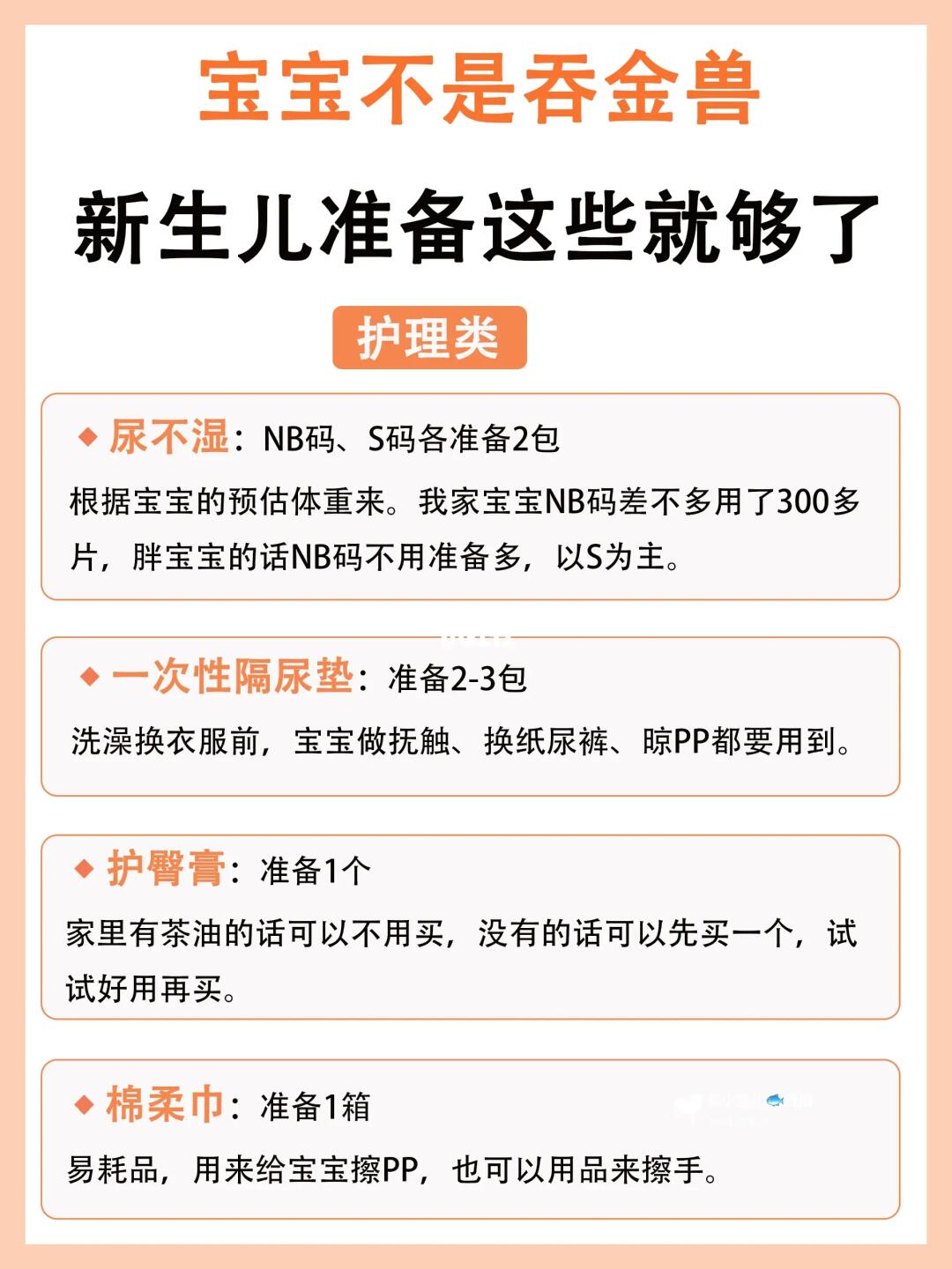 生完分享|新生儿宝宝准备这32件就够了❗️