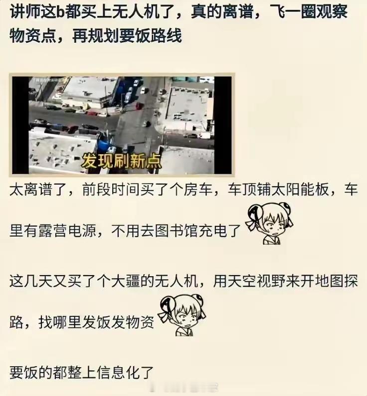 无人机辅助要饭真的是绷不住[允悲] 