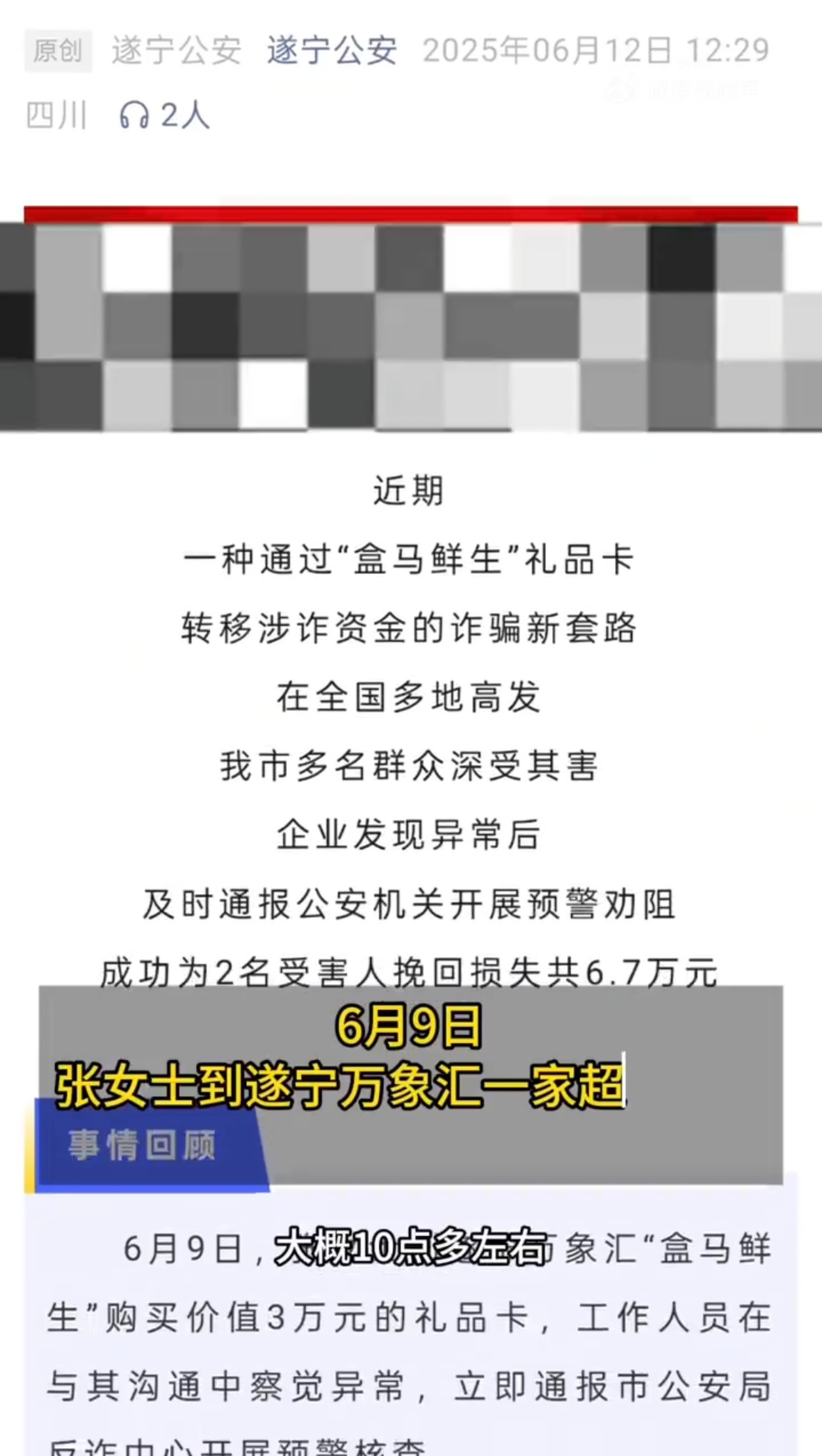 超市女员工机智破解诈骗骗局为这位盒马女员工点赞！教科书式的反诈操作！面对陷阱能保
