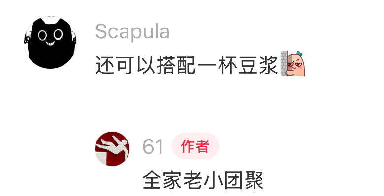 豆的三重奏