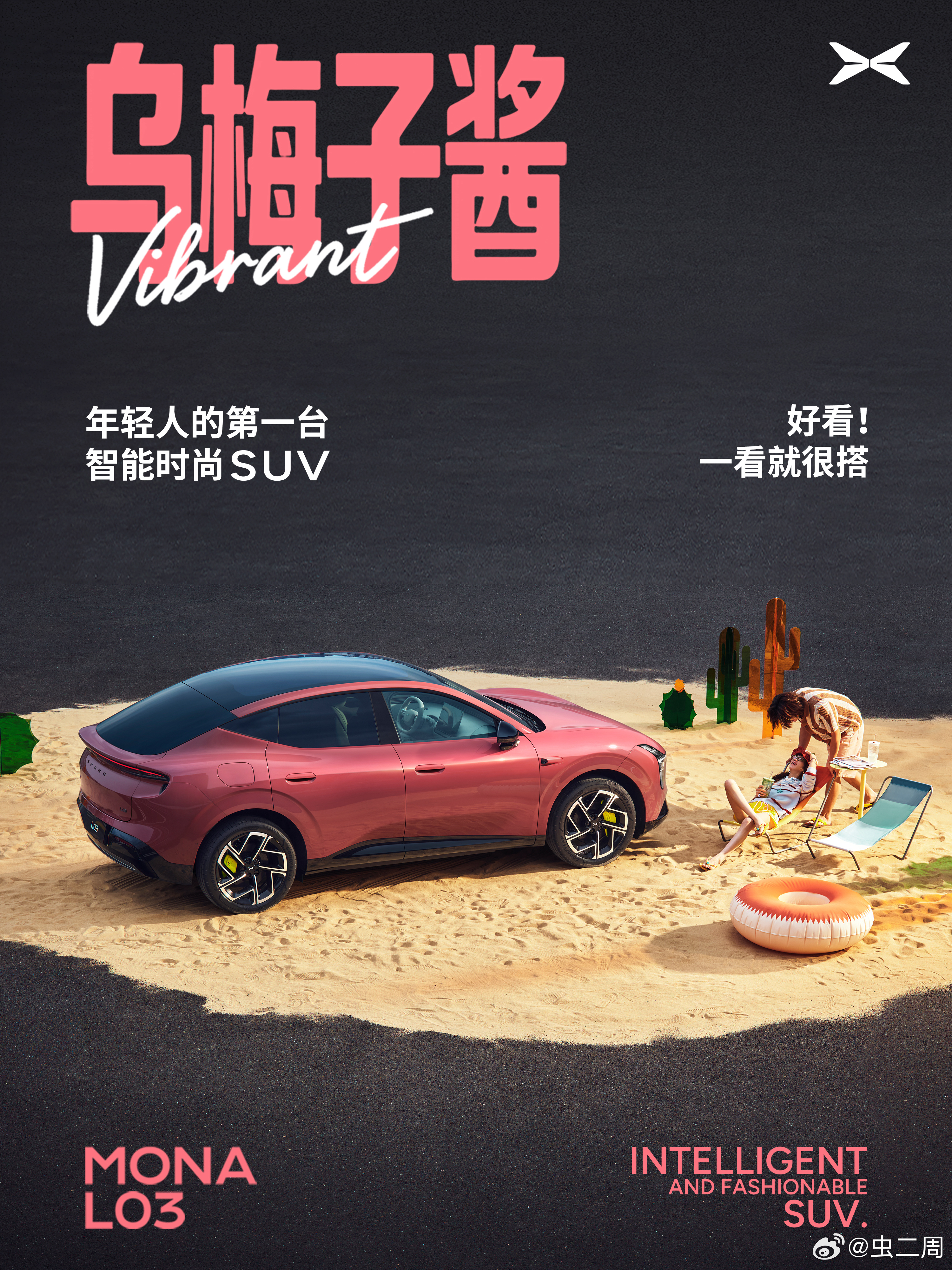 小鹏MONA L03官图来了，乌梅子酱配色还蛮好看的，有种元气满满的感觉。城市通