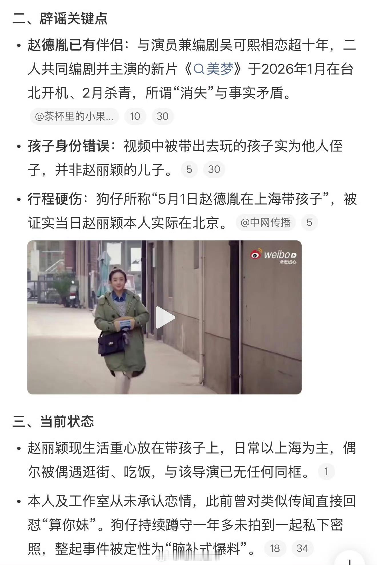 赵丽颖赵德胤时间线两人关联合作电影，赵德胤担任导演，赵丽颖主演。拍摄宣传期的专业