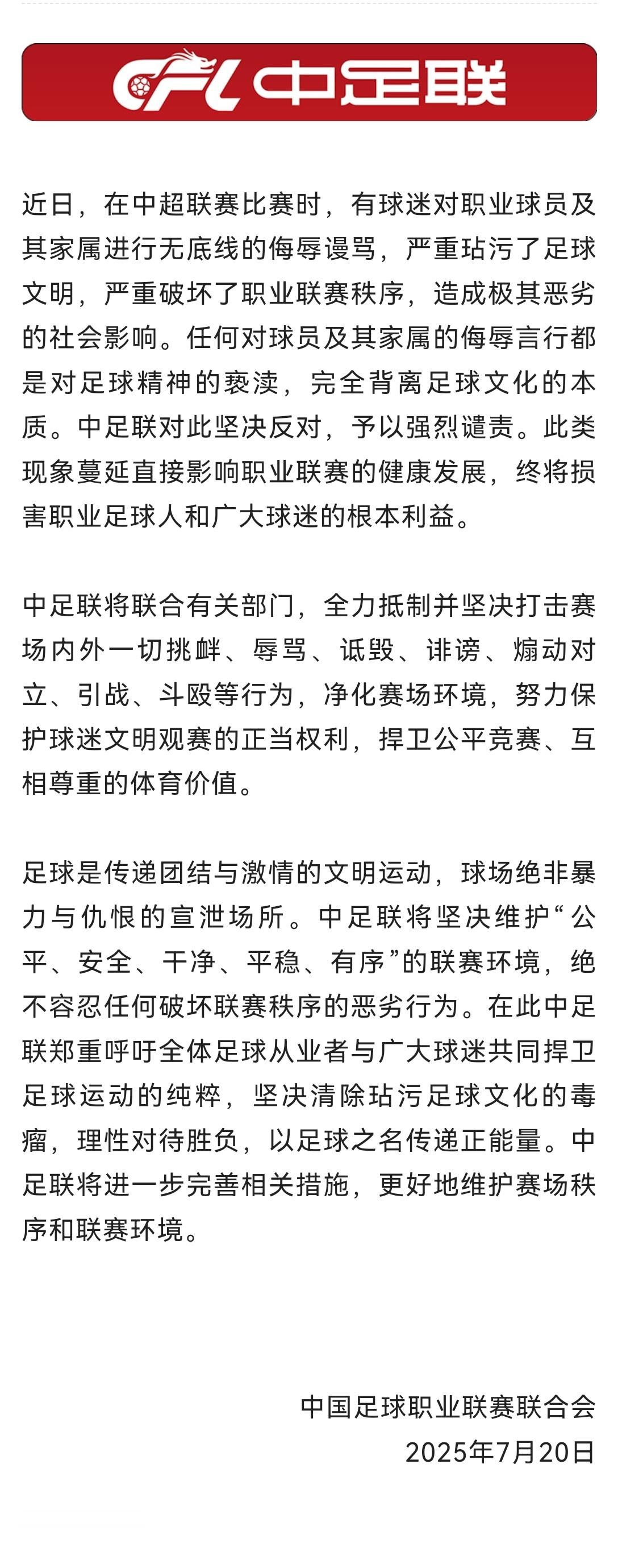 发布官方声明。中超联赛[超话] ​​​
