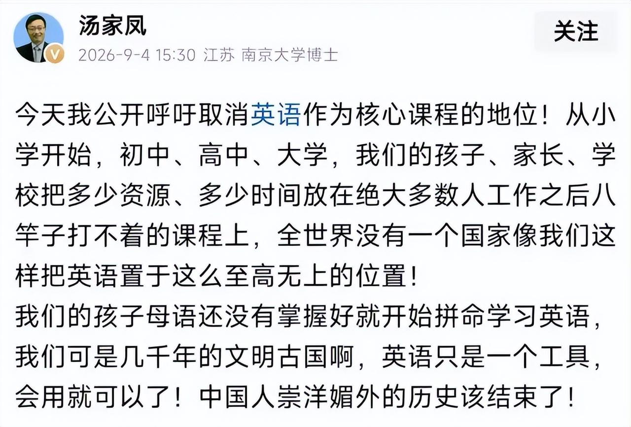 2026年，曾经学习英语的必要性、必然性、策略性，还存在吗？

当汤家凤在发布这