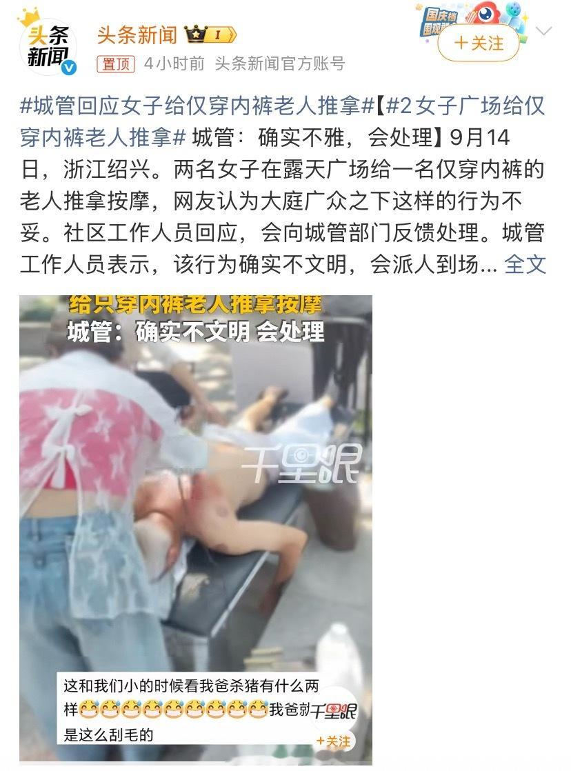 2女子广场给仅穿内裤老人推拿 如果这个推拿在海边浴场会是什么结果。大小事[超话]