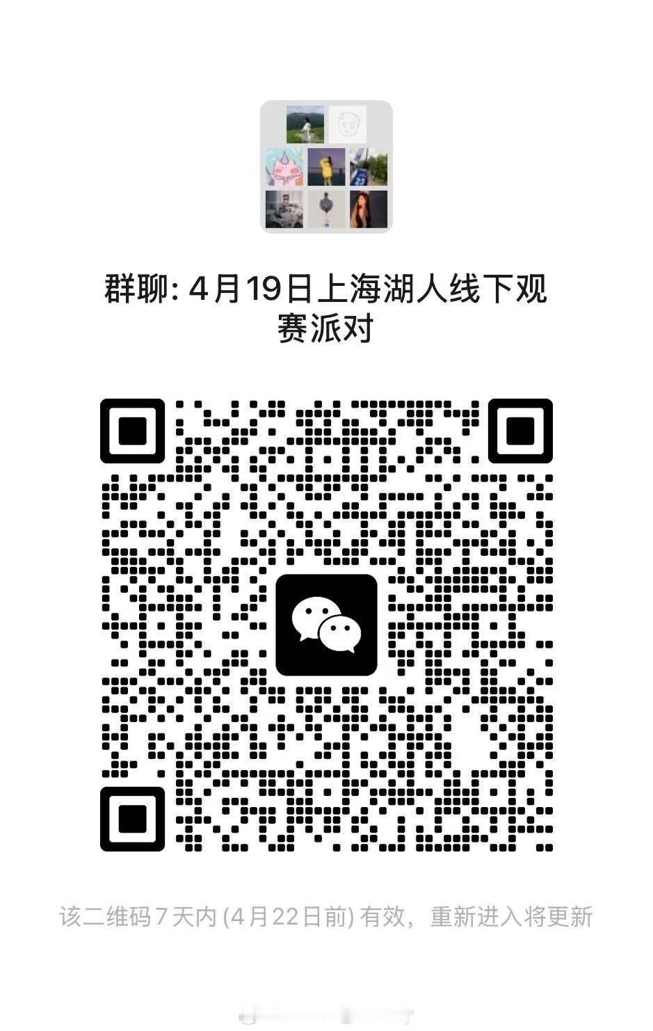 詹姆斯  4月19日，湖人季后赛又来了！这一次我将和一起，邀请大家一起来看球扫码