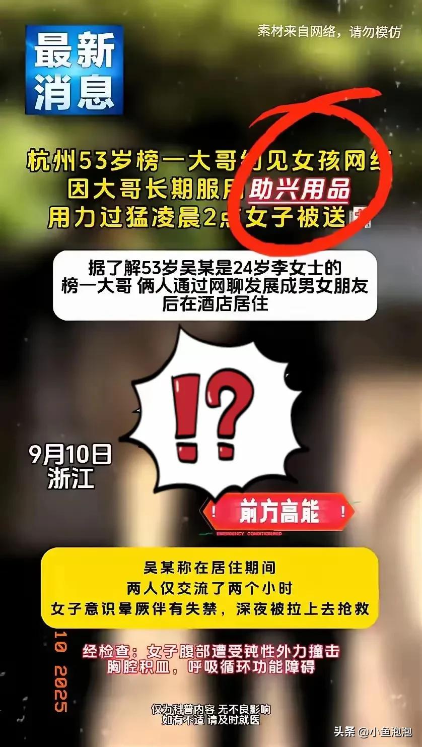 为了一时刺激赌上性命，真的值得吗？杭州26岁女网红田女士和52岁榜一大哥石某网聊